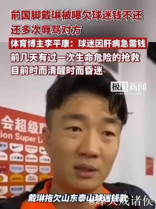 7元侮辱善款，还点赞逝者：戴琳，你将“人”字写成反字